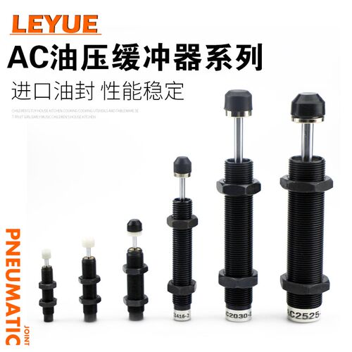 液压/油压缓冲器AC0806/1008/1210/1412/1416/2020/30/50-1/2/3