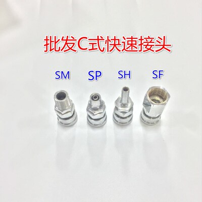 气动C式快速接头气枪8MM气管配件SP20SM20SH30SF40SP10快插