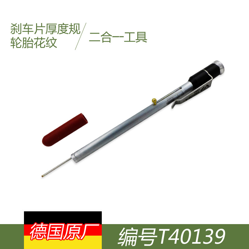 刹车片刻度尺 奔驰 宝马 保时捷 刹车片测量 刹车厚度规T40139