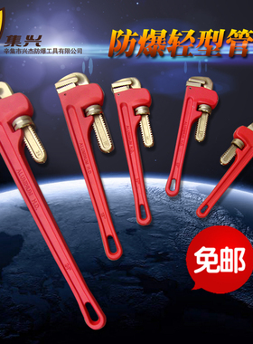 防爆轻型管钳 管子钳 管钳扳手 管钳子 防爆工具8寸--48寸 包邮