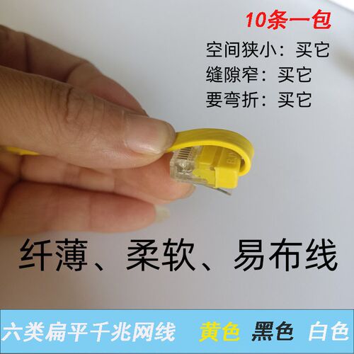 10条包邮短体扁平m六类千兆8芯无氧铜超薄柔成品网线六类扁网线家