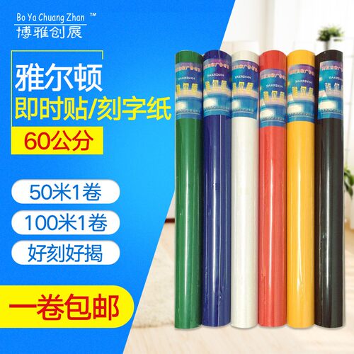 60公分雅d尔顿电脑刻字纸 PVC自粘即时贴不干胶纸 广告纸50米包邮