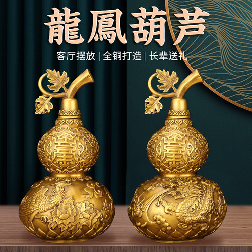 龙凤葫芦摆件纯铜一对开盖客厅玄关卧室J店铺开业装饰家居工艺礼