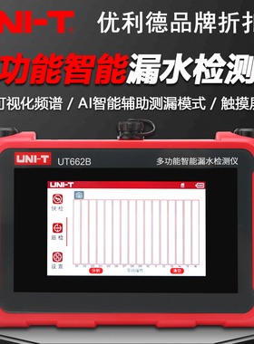 优利德UT662B/C/D漏水检测仪智能测漏仪自来水管道室内地下探漏器