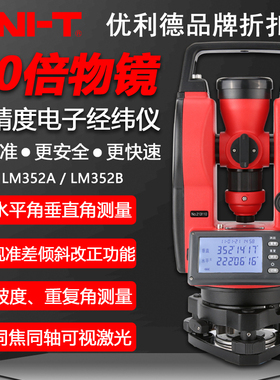 优利德LM352A/LM352B激光电子经纬仪角度坡度三角控制测量倾角仪