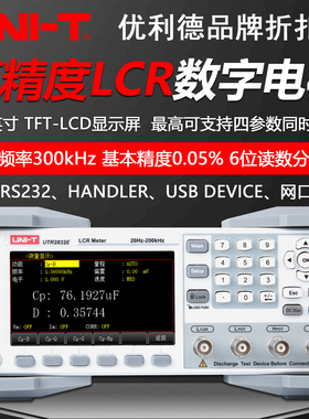 优利德UTR2811E+/2810E+/UTR2830E/2832E高精度LCR数字电桥测试仪