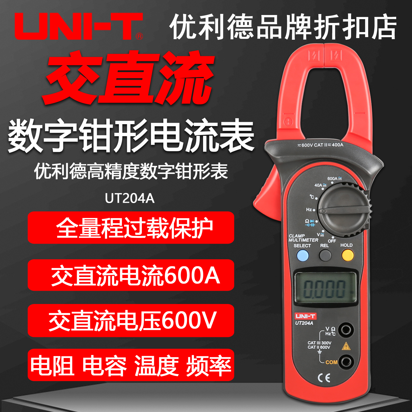 优利德高精度交直流数字钳形表