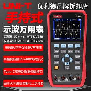 优利德UT82A/82B/82C/82D手持式示波型数字万用表信号发生器功能