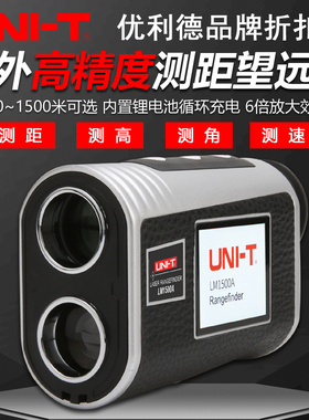 优利德LM600A/LM1000A手持式测距望远镜激光户外户外高尔夫测距仪