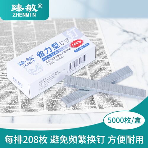 5000枚订书钉26/6通用12号钉书针统一装订书机钉子订书订办公文具