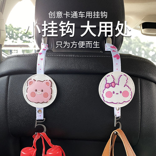 汽车座椅靠背多功能后排小挂钩车载座椅背可爱车内饰装饰用品大全
