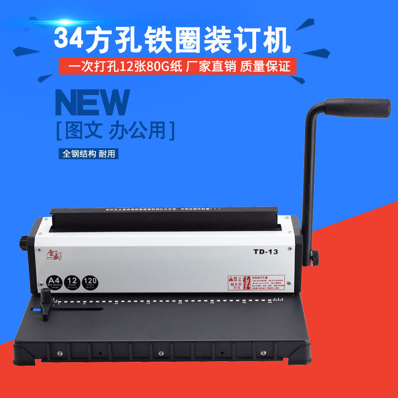 铁圈装订机铁环34方孔打孔机a3办公文件合同YO圈菜单活页装订机A4