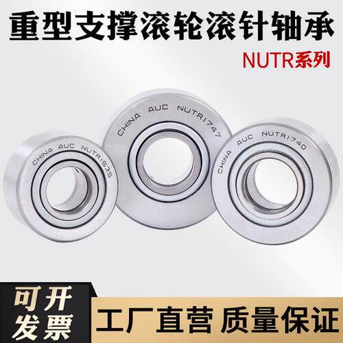 重型支撑承重滚轮滚针轴承NUTR3062 3072 内径30外径62/72厚度29