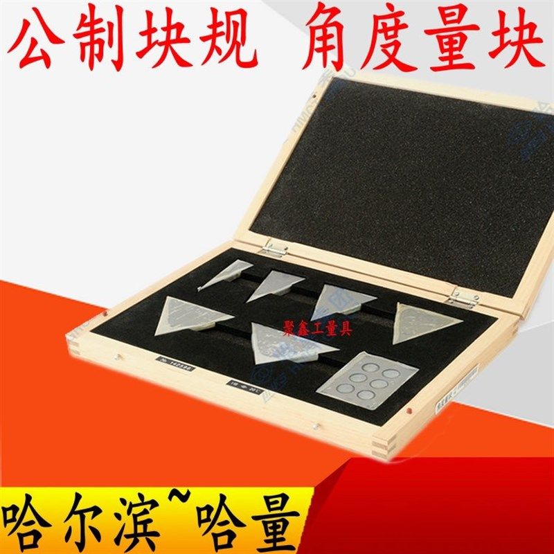 哈量量块 块规公制块规 角度量块 7块组 36块组 94块组0级1级2级