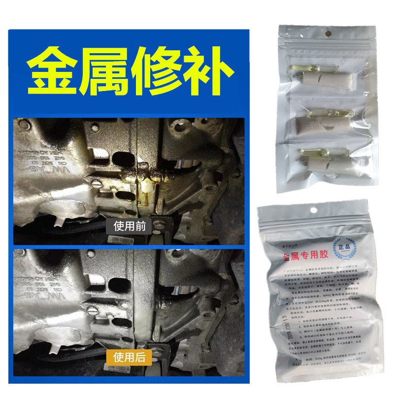 粘铁胶水发动机体冻裂维修胶油底壳刮蹭漏油补漏胶耐高温补齿轮箱