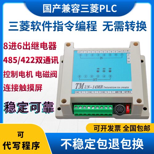 plc控制器可编程控制器国产三凌plc开发板国产三凌fx2nplc工控板