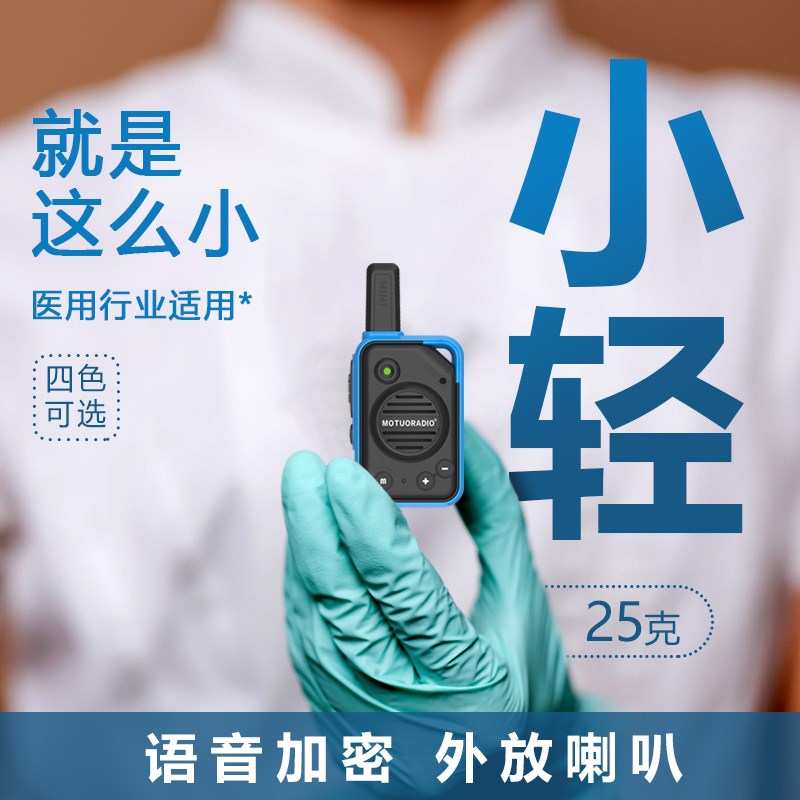 大功率亲子对讲机 徒步户外扩音无线对讲器 医院用Q1PLUS对讲机款