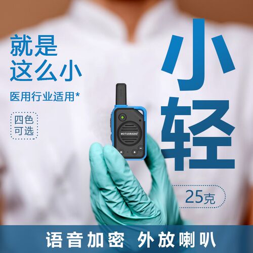 大功率亲子对讲机 徒步户外扩音无线对讲器 医院用Q1PLUS对讲机款