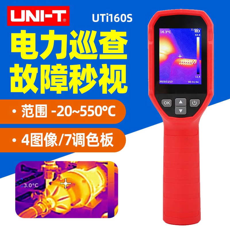 优利德UTi120S/160S经济型红外热成像仪空调管道温度可视汽车测温