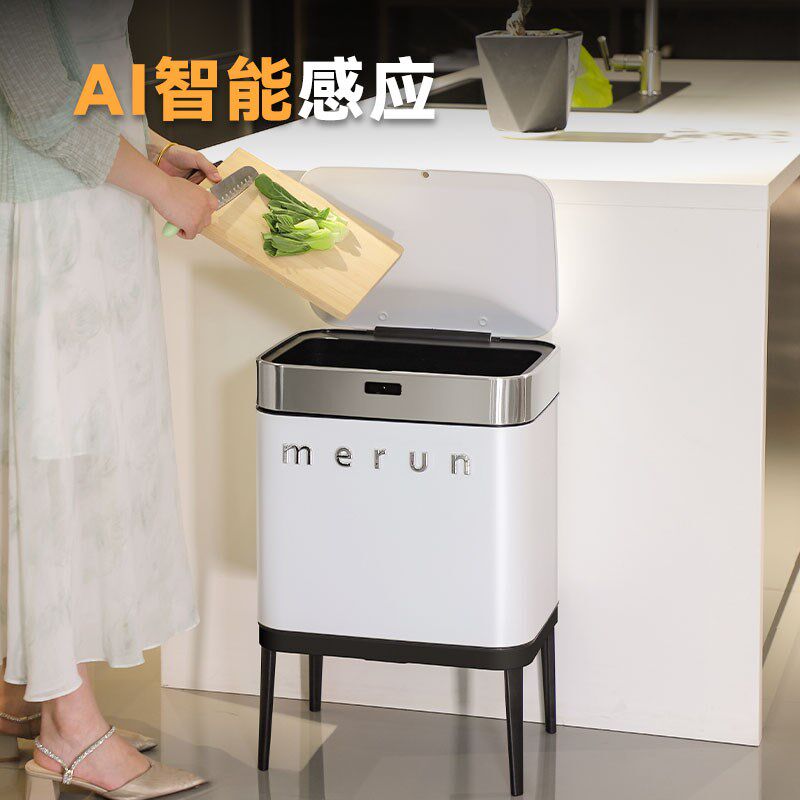 英国MERUN感应垃圾桶家用高颜值厨房大容量轻奢风居家清洁工具