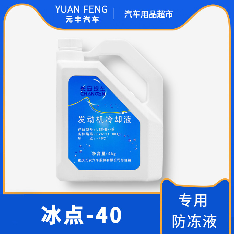 适配长安防冻液逸动CS35CS75CS55悦翔V5V7CS85冷却液水箱宝原厂