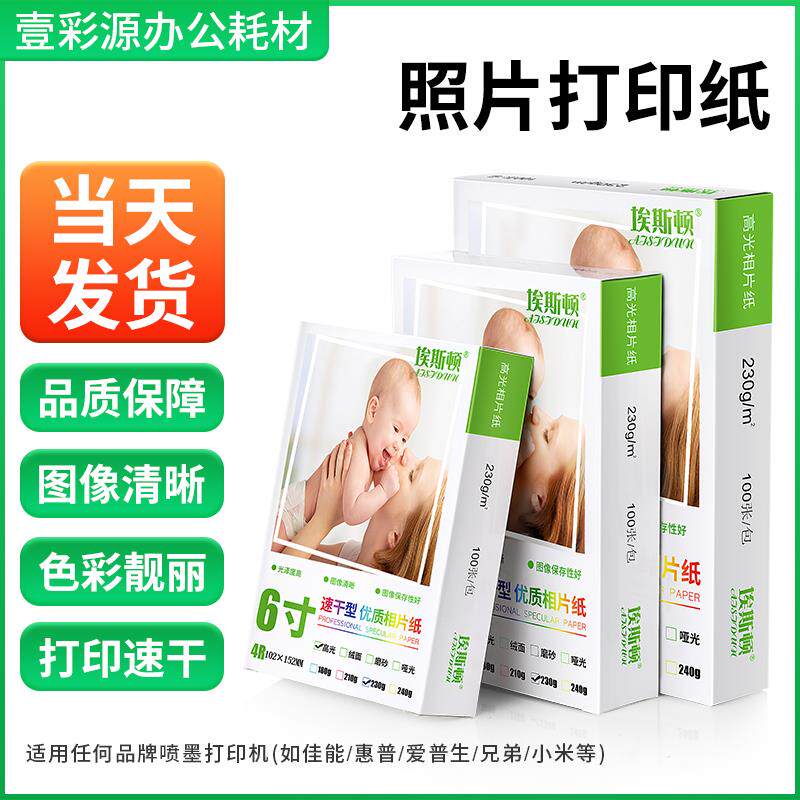 相片纸6寸a4打印机专用照片纸100张5寸7寸a6相册纸喷墨高光照像纸