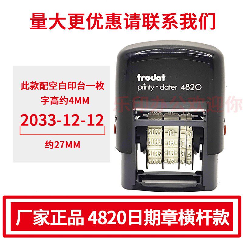 4810卓达4820回墨日期印章自动按压式翻转章翻斗印章手动可调年月