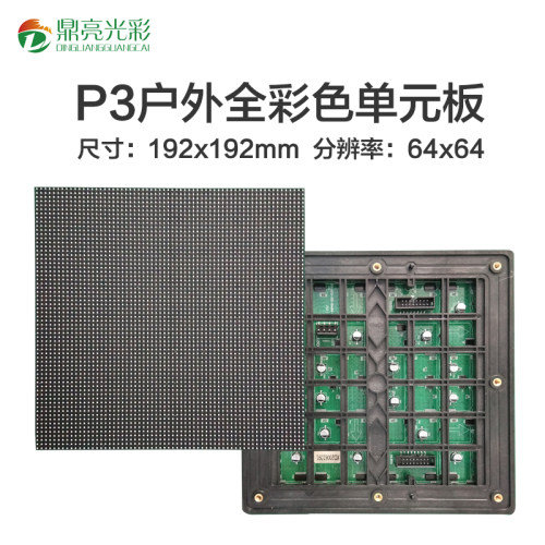 P3户外全彩LED显示屏 防水小间距LED模组前维护