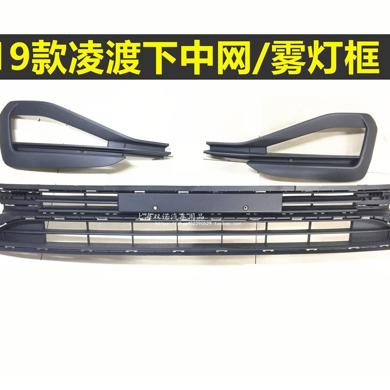 适用大众凌渡19-20款 前保险杠下中网 雾灯框 通风栅罩 烤漆