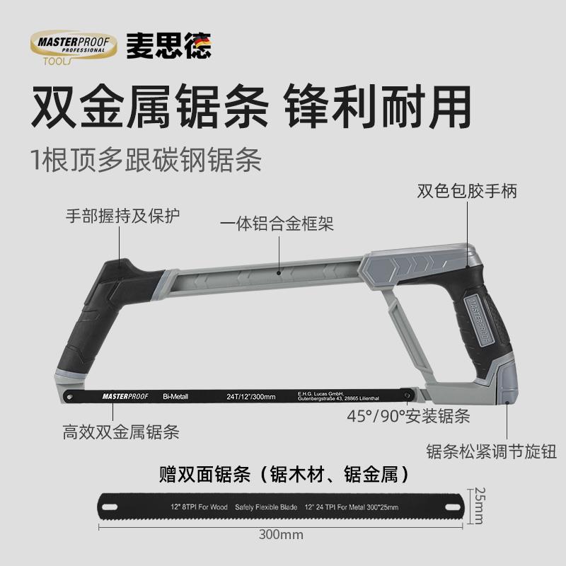麦思德钢锯架锯弓手工锯子金属切割锯铁钢管铝合金锯条家用手持