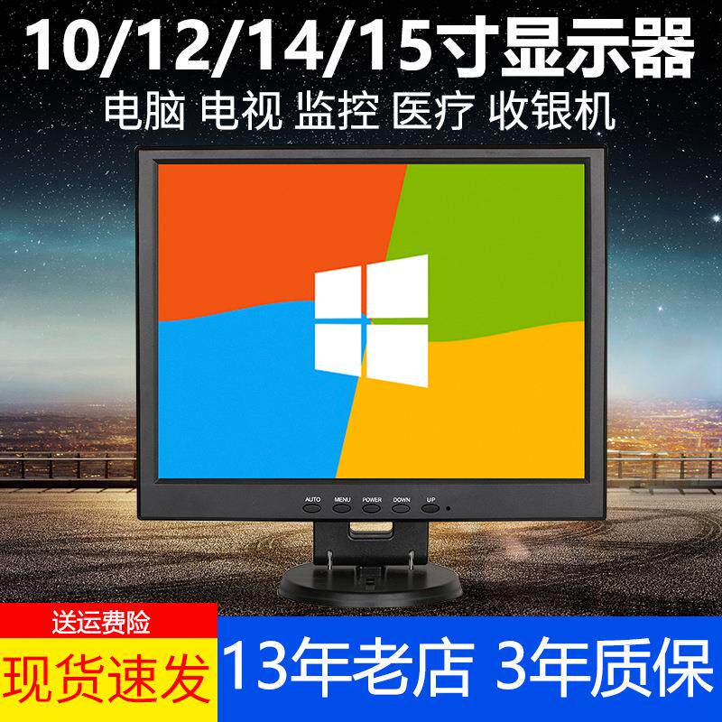 全新12+14英寸显示器10收银液晶屏幕15台式17迷你小型电视机高清