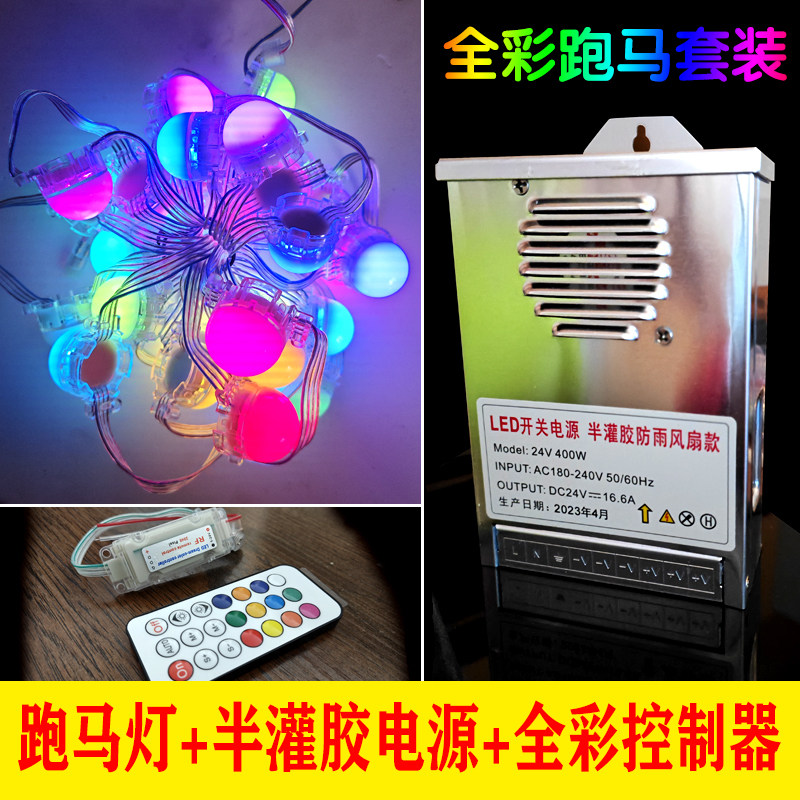 24V点光源户外防水led七彩变色跑马灯招牌彩灯门头室外广告牌匾灯