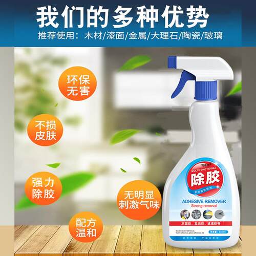 毛毡门贴除胶剂家用强力去胶带粘痕残胶去除剂入户门除胶印神器pt