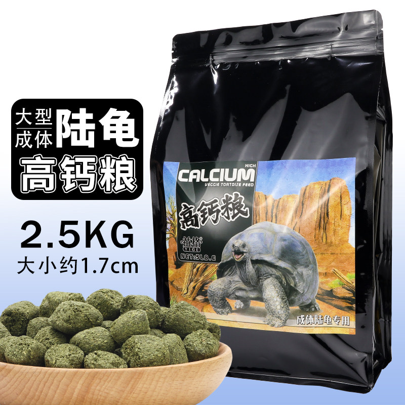 益格陆龟粮粗纤维粮陆龟饲料苏豹龟星龟红腿辐射龟粮食2.5k