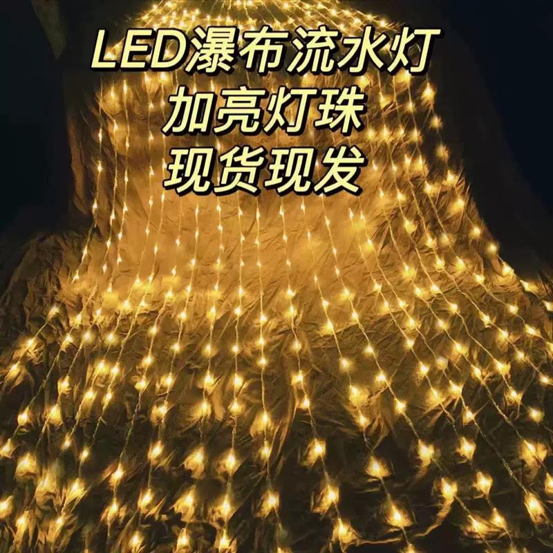 led流水瀑布灯户外婚庆装饰灯庭院公园挂树灯串跑马彩色浪漫装饰