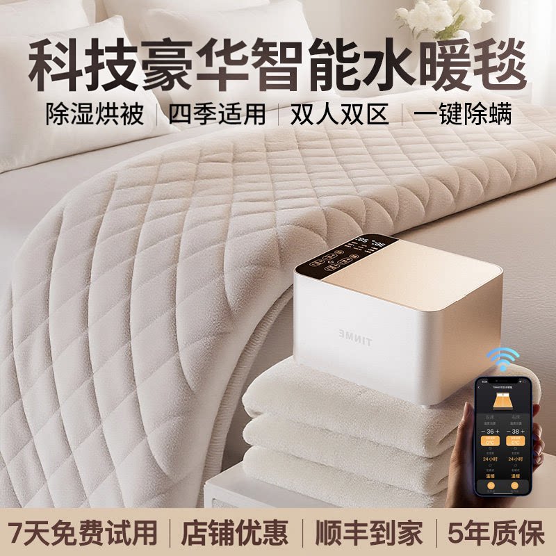 智能水暖毯水循环除湿烘干电热毯