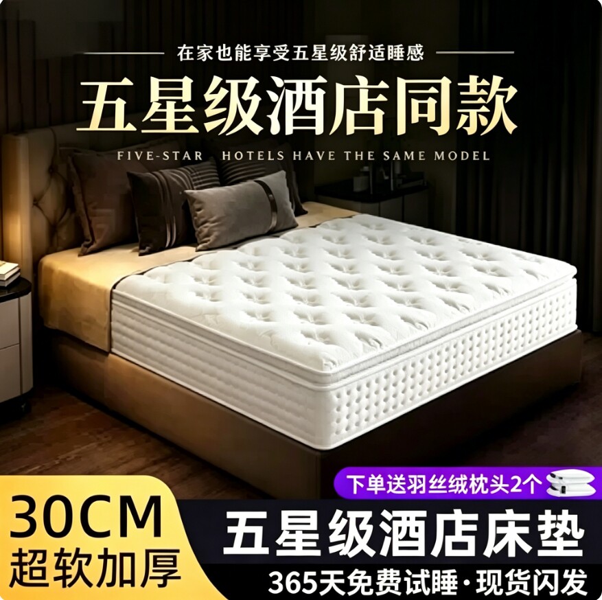 五星级酒店同款30CM超厚乳胶床垫