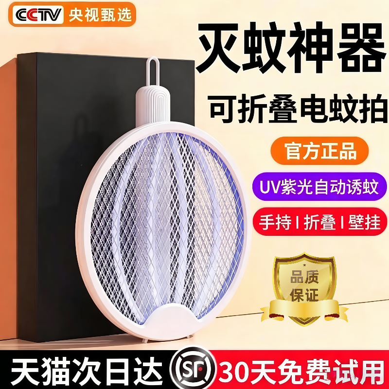 电蚊拍充电式2026新型灭蚊灯蚊帐家用卧室婴儿孕妇强力自动诱蚊灯