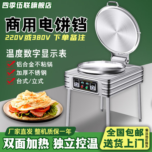 商用电煎烤机双面加热自动电热大号电热烤饼炉烙饼机食堂煎饼酱香