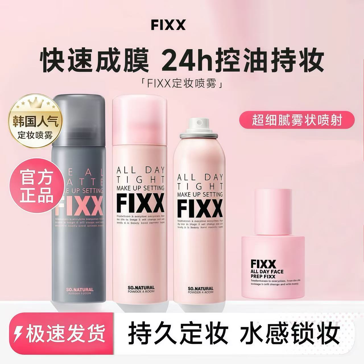 韩国fixx定妆喷雾水光持久不脱妆