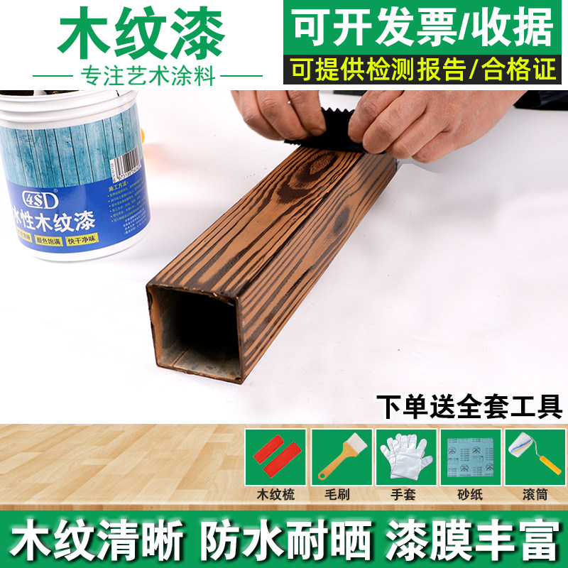 水性木纹漆e廊架凉亭护栏钢结构水泥防锈仿木纹艺术金属氟碳漆油