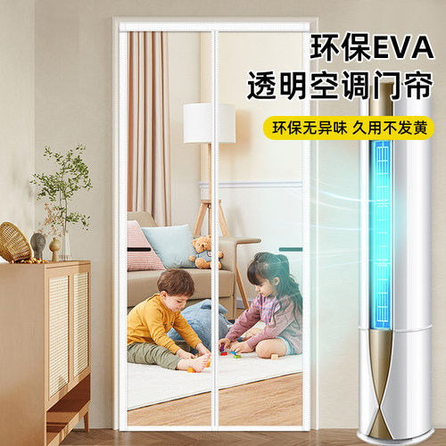 免打孔空调门帘防走冷透明隔热挡风隔断帘夏天P自吸塑料厨房遮挡