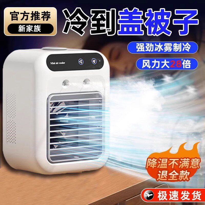 空调扇小型冷风机2025新款卧室家用迷你室内小空调X制冷宿舍桌面