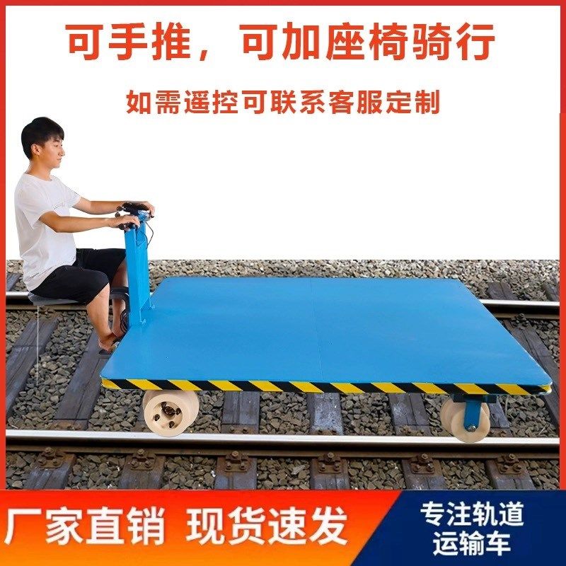 铁路轨道运输车火车轨道平板车隧道涵洞高铁轨P道车电动遥控手推