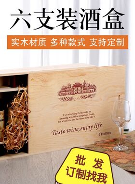 红酒礼盒包装盒六支红酒r木盒 高档葡萄酒盒实木木箱子6支装红酒
