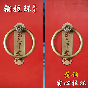 中式仿古大门拉手纯黄铜门环出入平安门L把手老式福字拉环铜配件