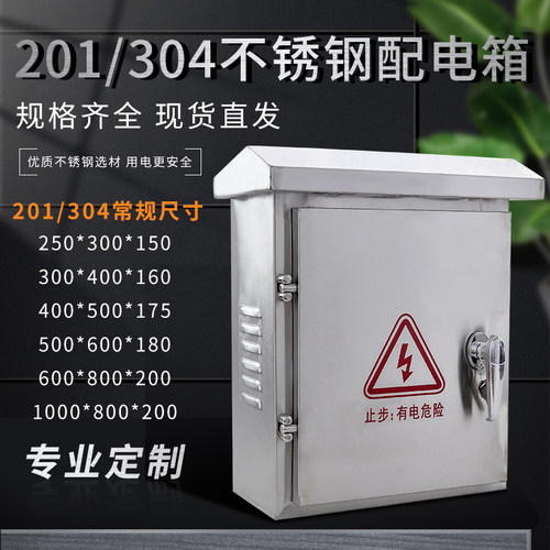 201不锈钢配电箱控制箱电源箱304监控N箱抱箍室外防雨电控箱