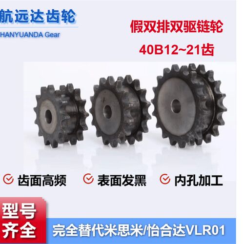 4分40B08A12齿双排链轮双驱假双排 VLR01/L11怡合达45钢厚度35MM