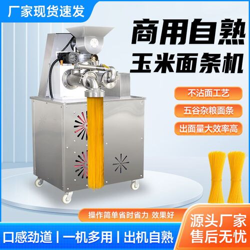 新升级不锈钢e玉米面 面条机自熟米粉米线 线机多功能凉面 面冷面