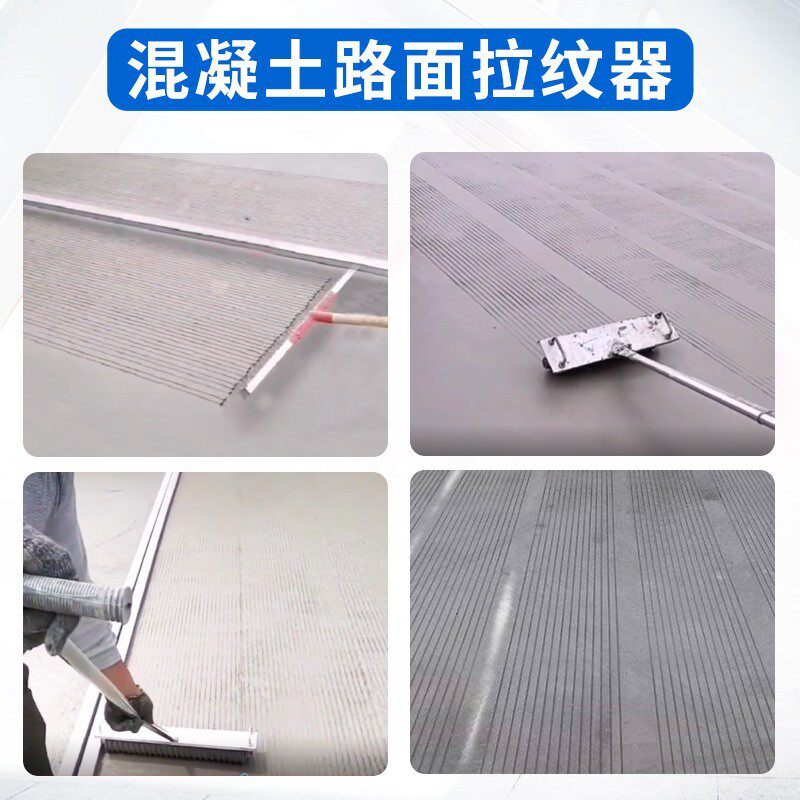 混凝土水泥路面压纹n器拉纹器压花器滚轮压纹机拉毛器铝耙子刻纹